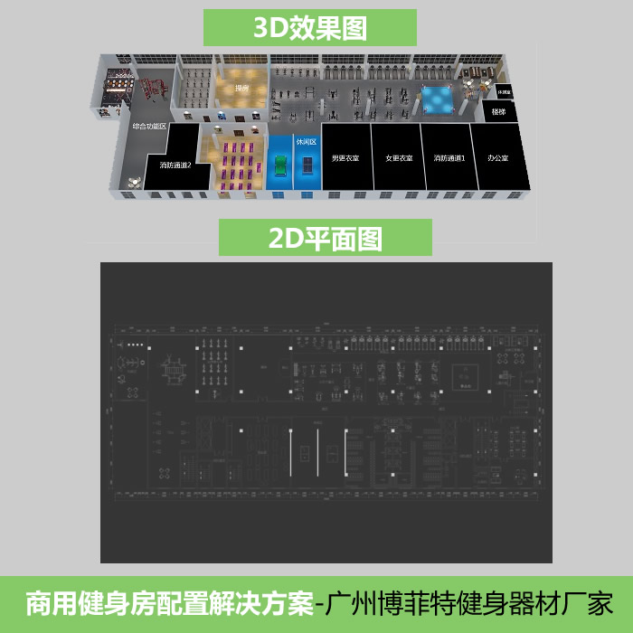 企事業(yè)單位健身解決方案示例